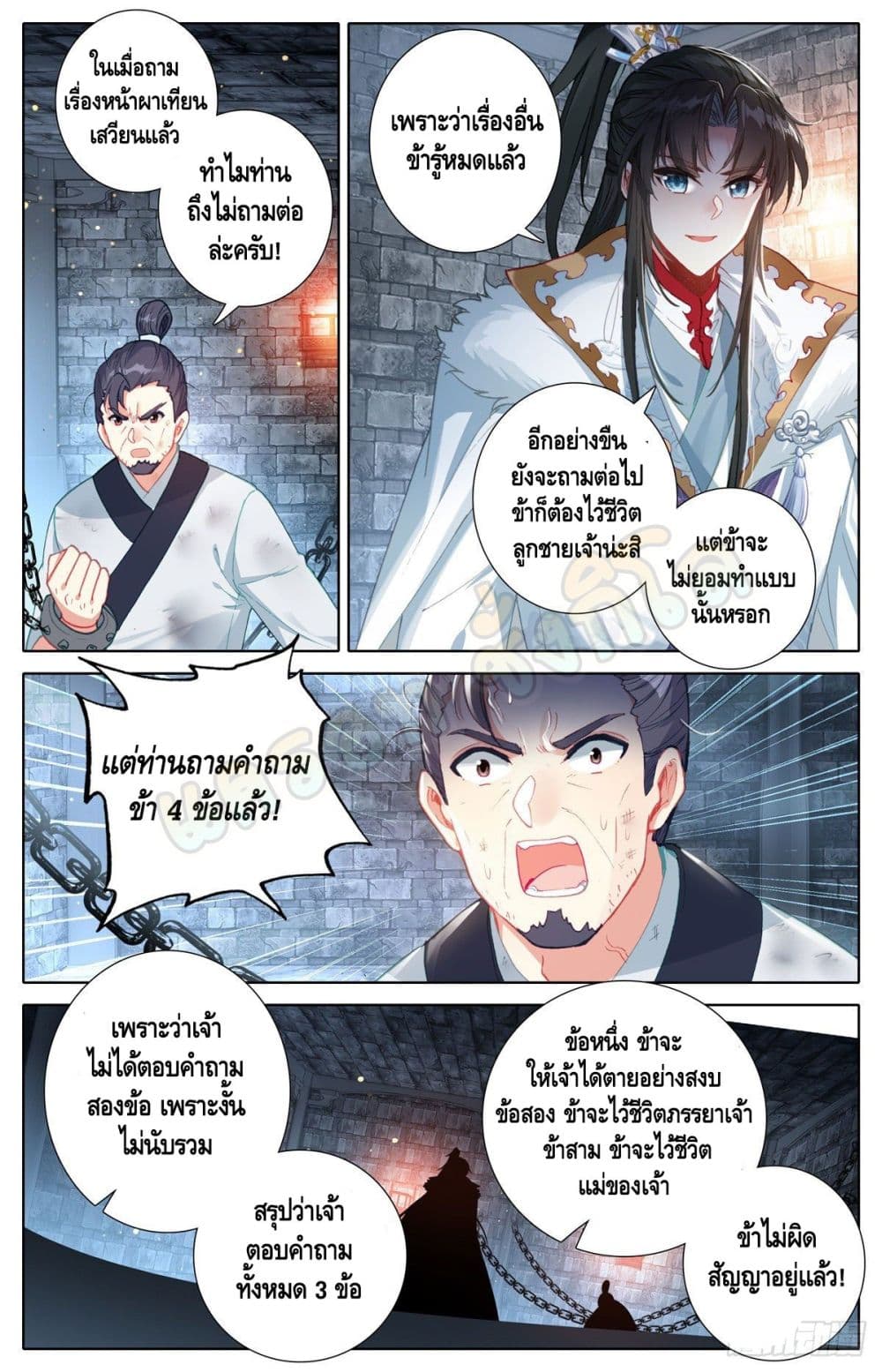 I Am Supreme page 7