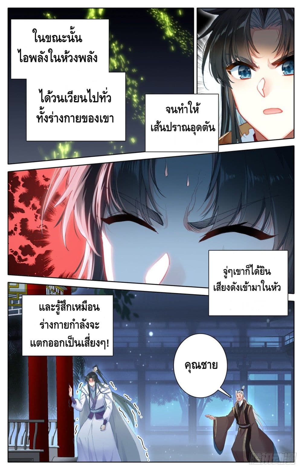 I Am Supreme page 5
