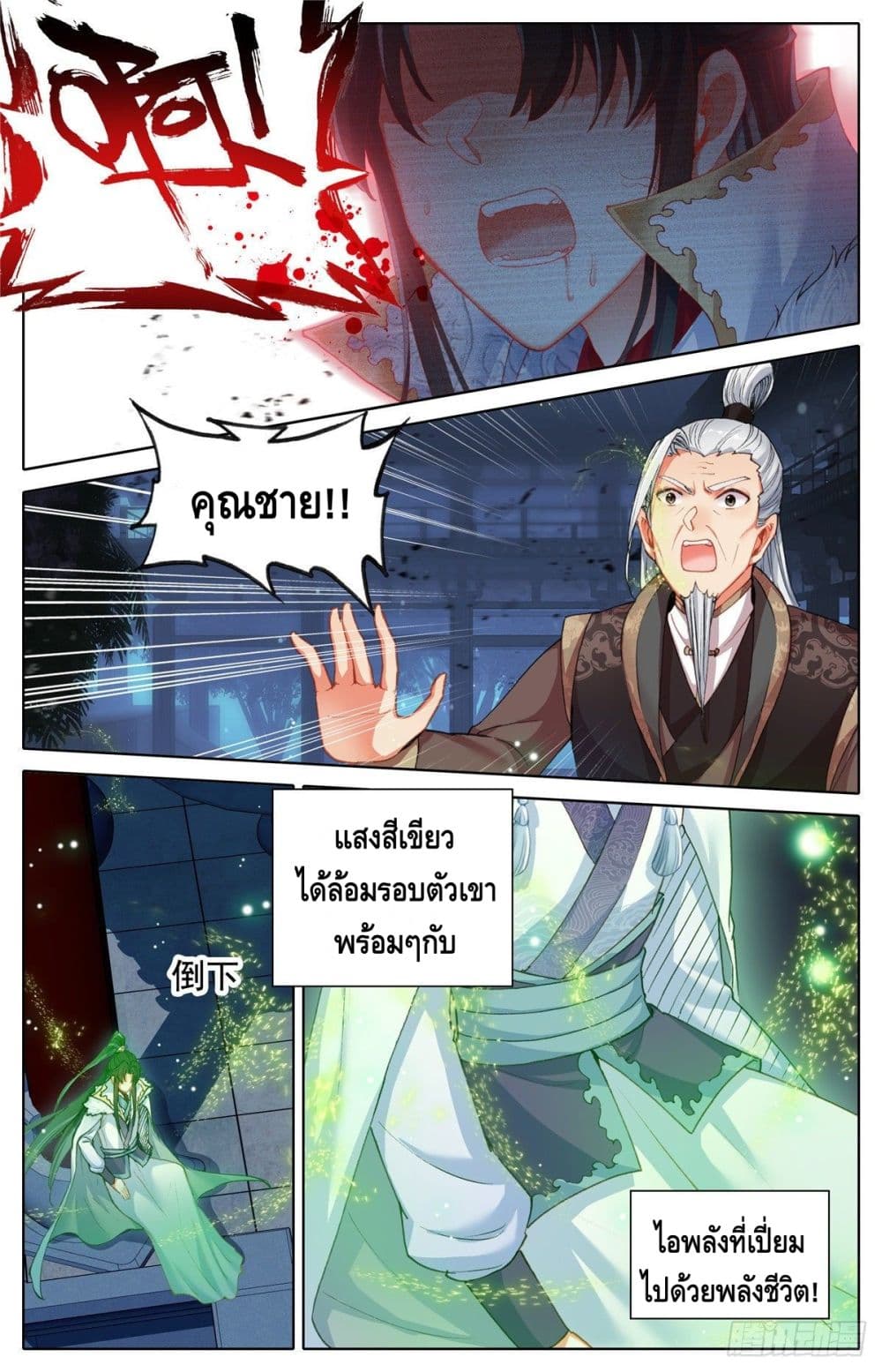 I Am Supreme page 6
