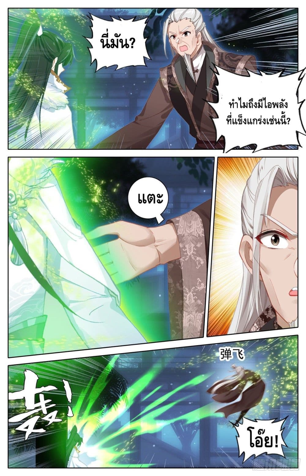 I Am Supreme page 7