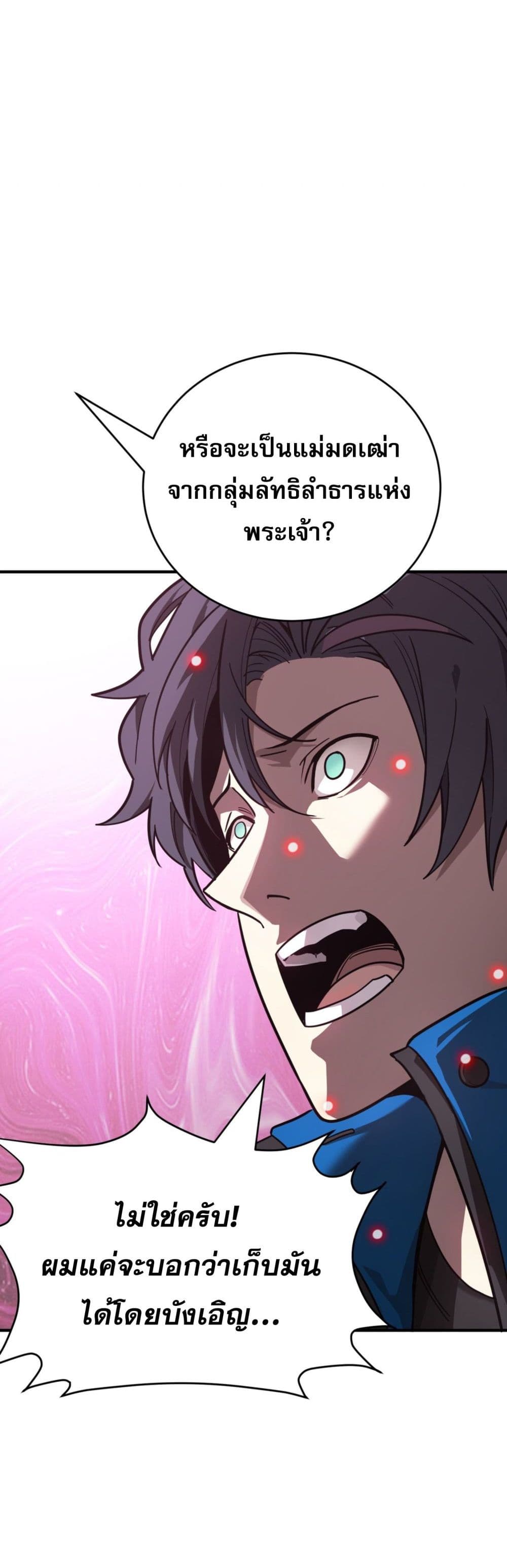 I Am the Angel of Death page 14