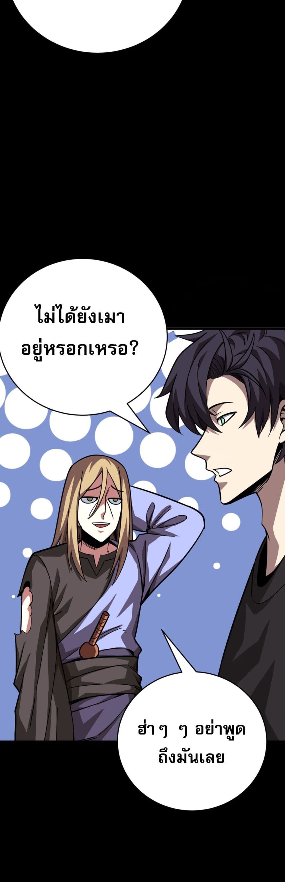 I Am the Angel of Death page 32