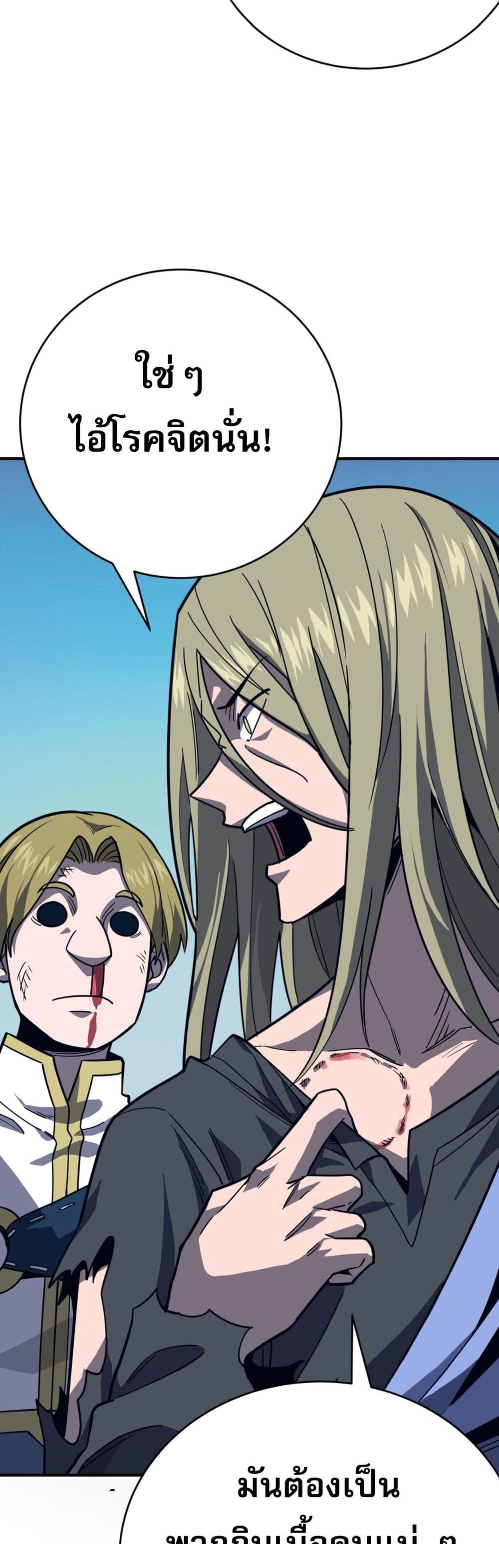 I Am the Angel of Death page 36