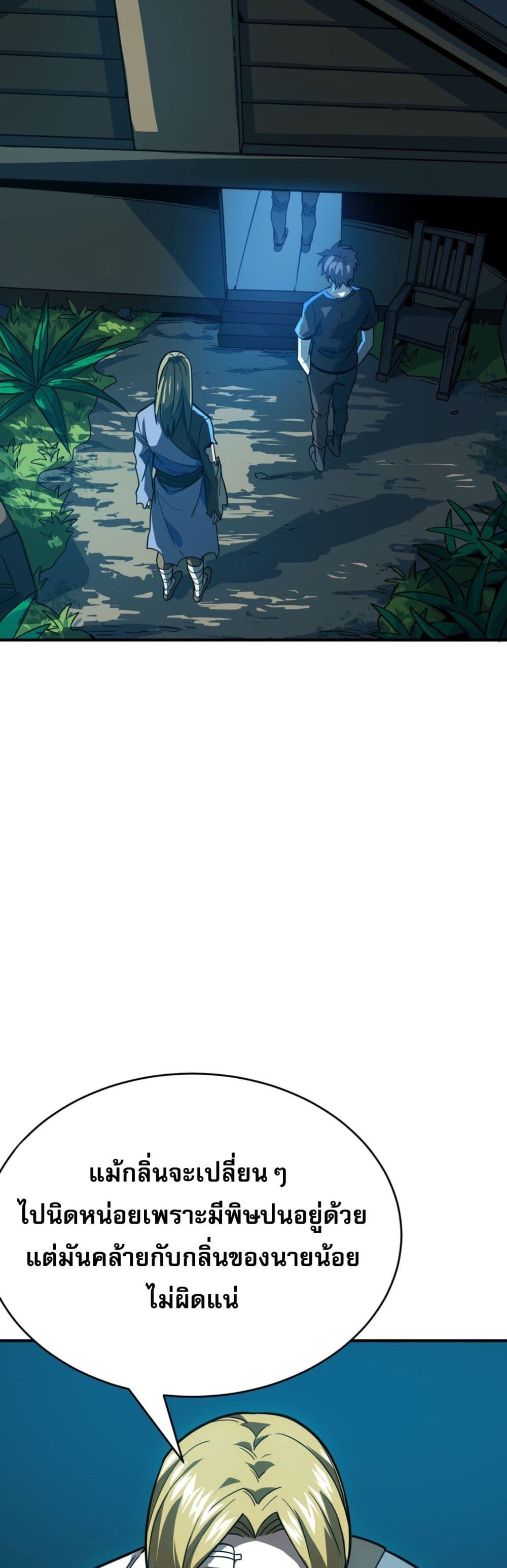 I Am the Angel of Death page 43