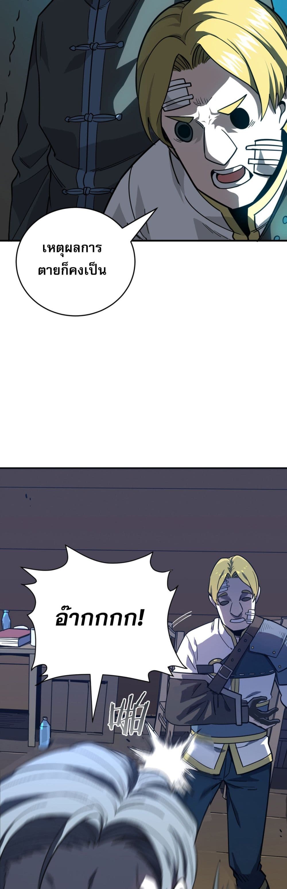 I Am the Angel of Death page 46