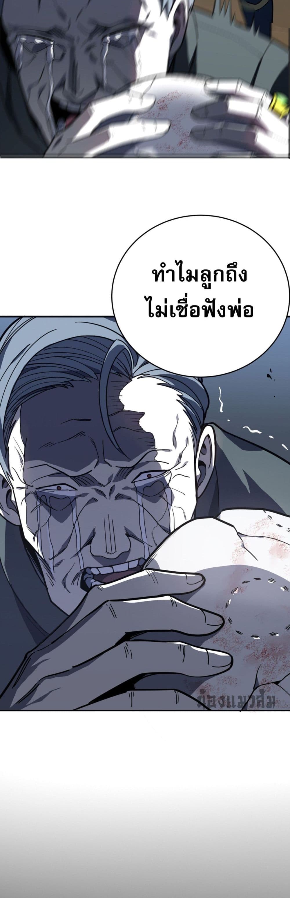 I Am the Angel of Death page 47