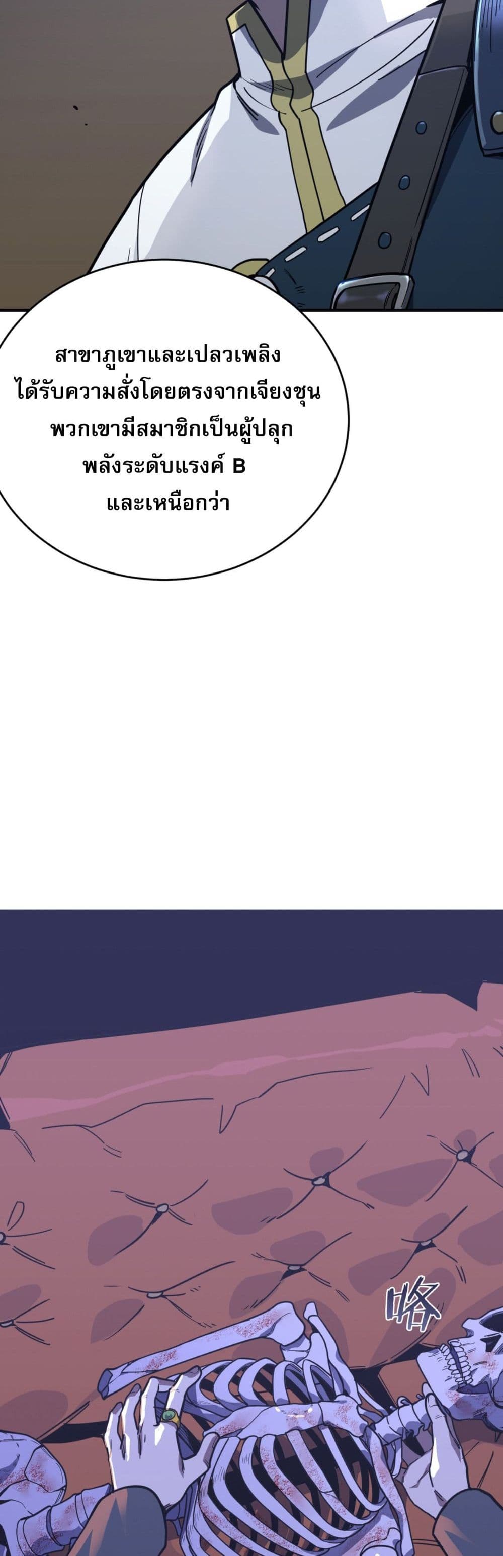 I Am the Angel of Death page 57