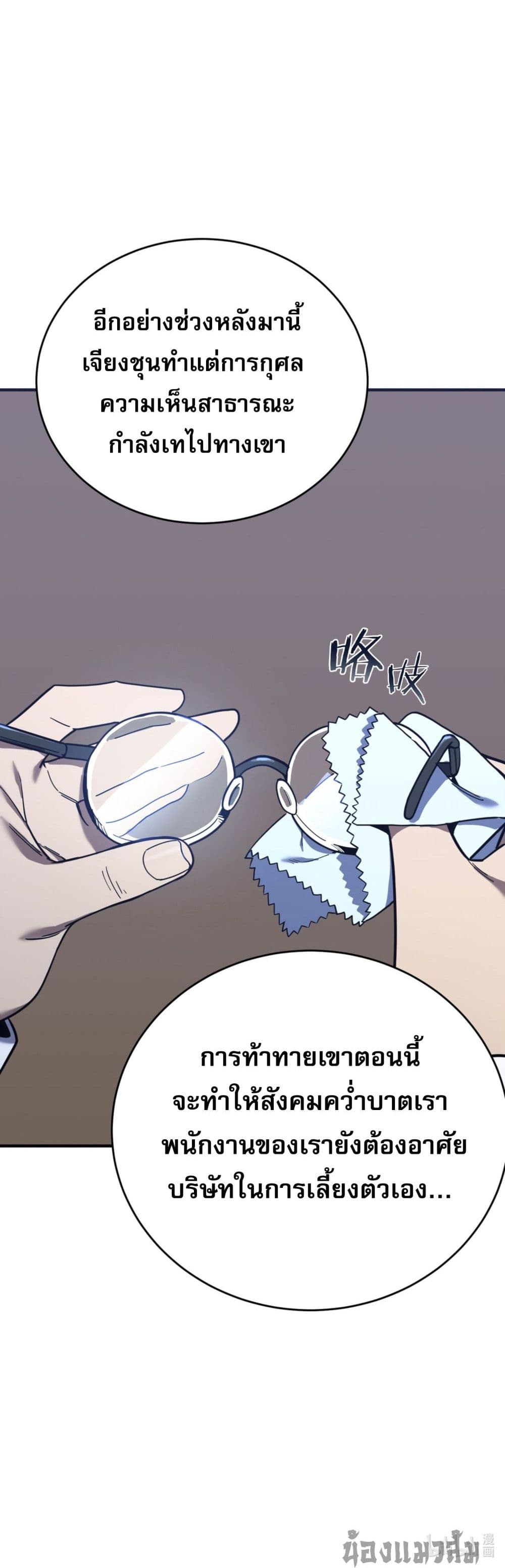 I Am the Angel of Death page 60