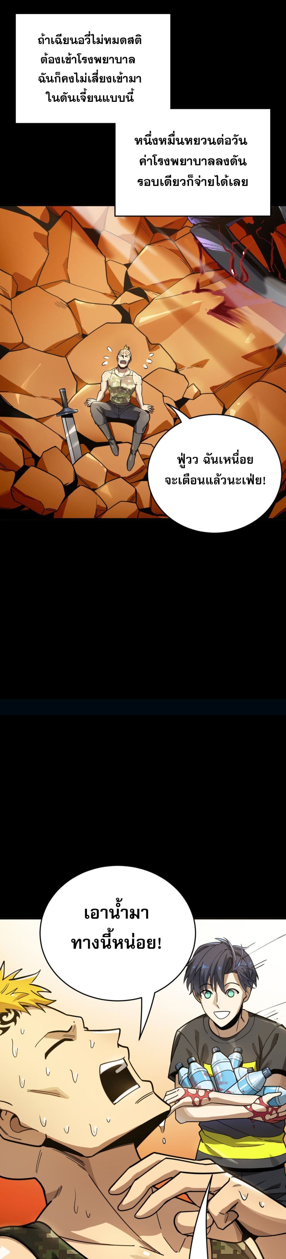 I Am the Angel of Death page 8