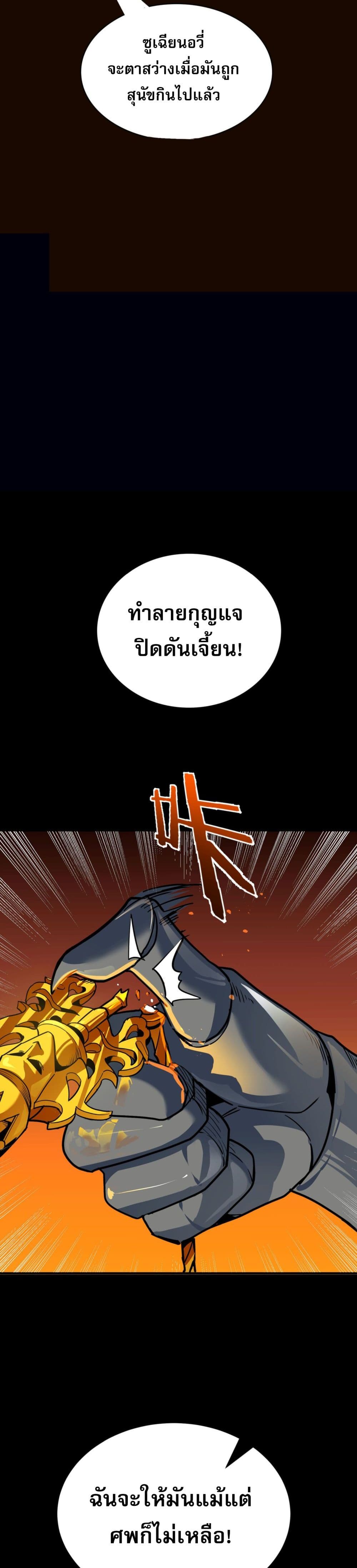 I Am the Angel of Death page 24