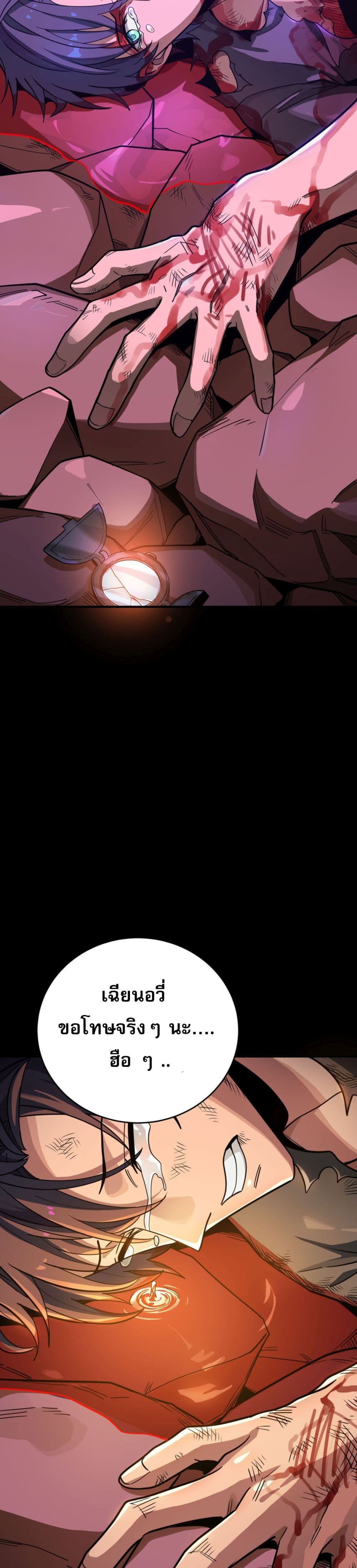 I Am the Angel of Death page 43