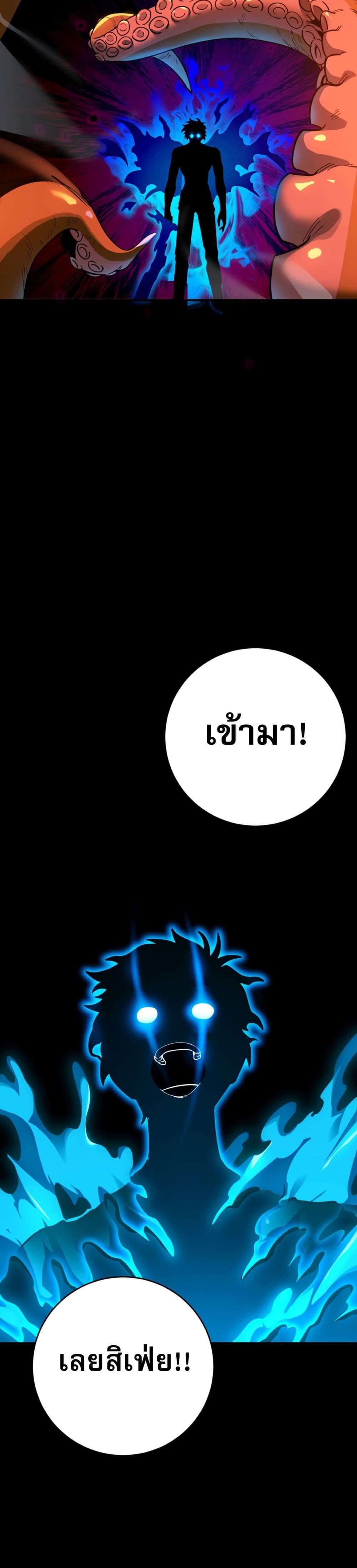 I Am the Angel of Death page 78