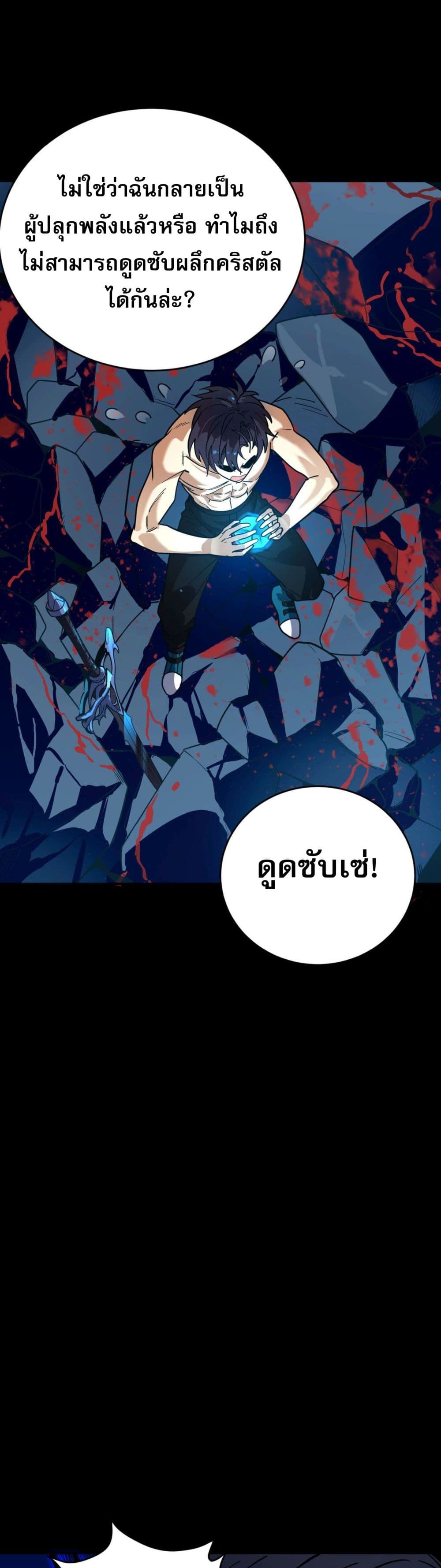 I Am the Angel of Death page 8