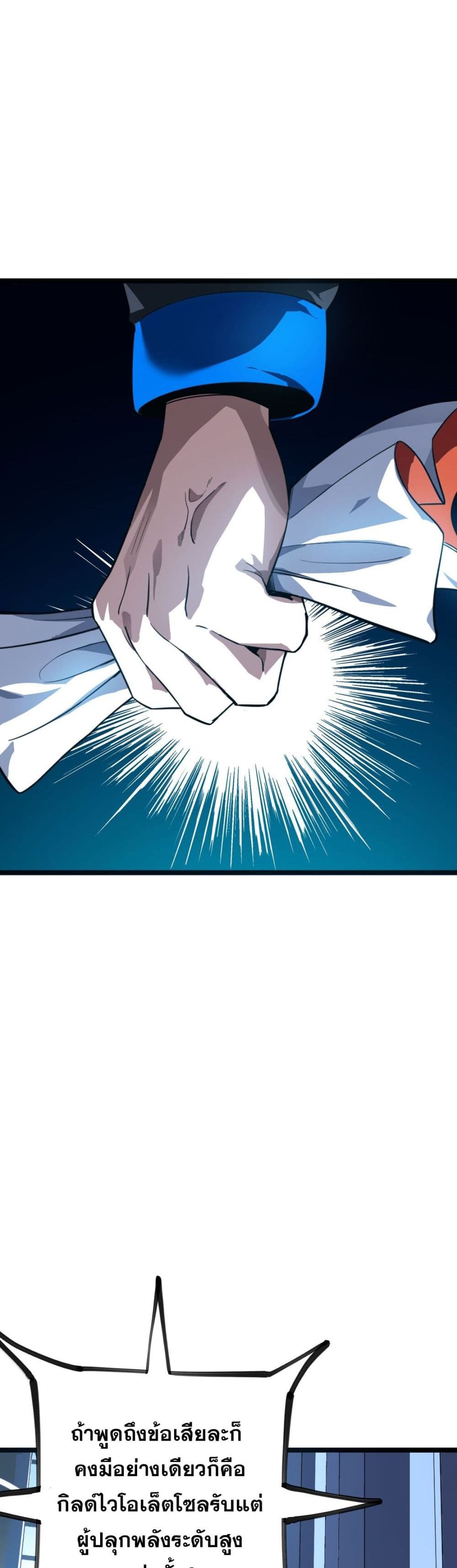 I Am the Angel of Death page 25