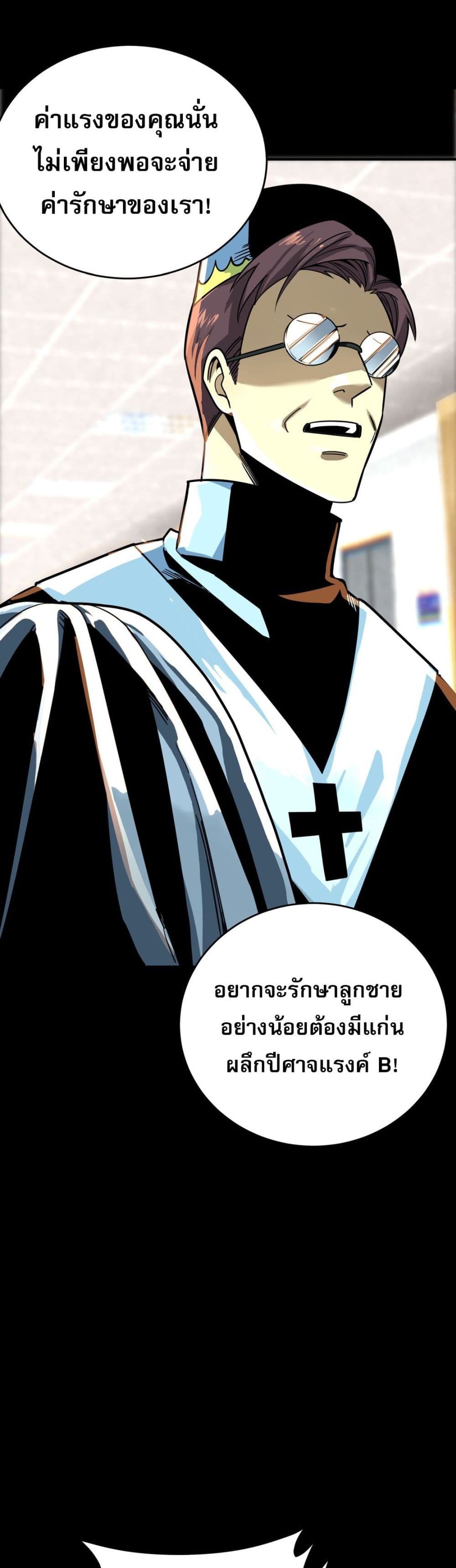 I Am the Angel of Death page 29