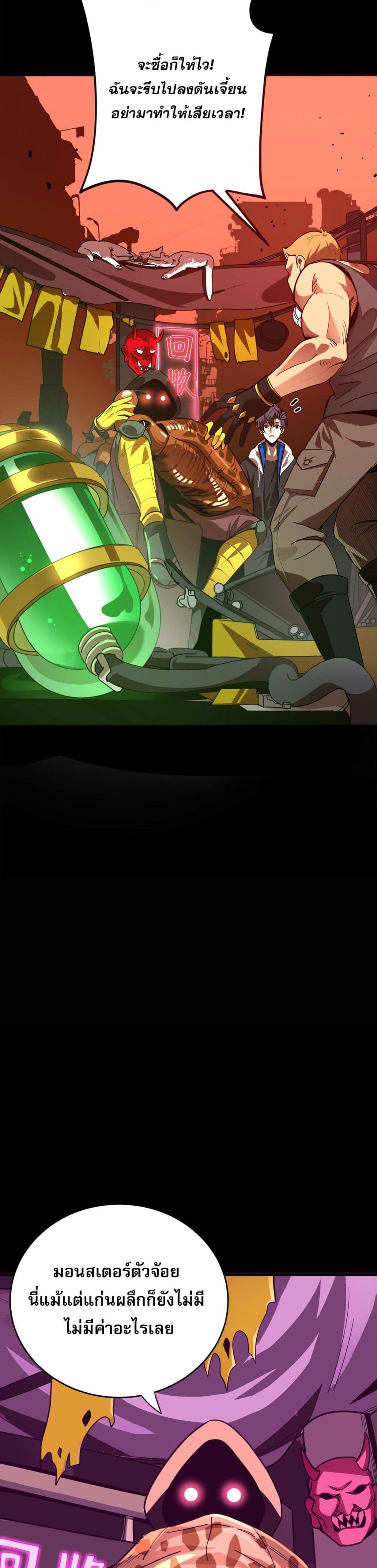 I Am the Angel of Death page 7