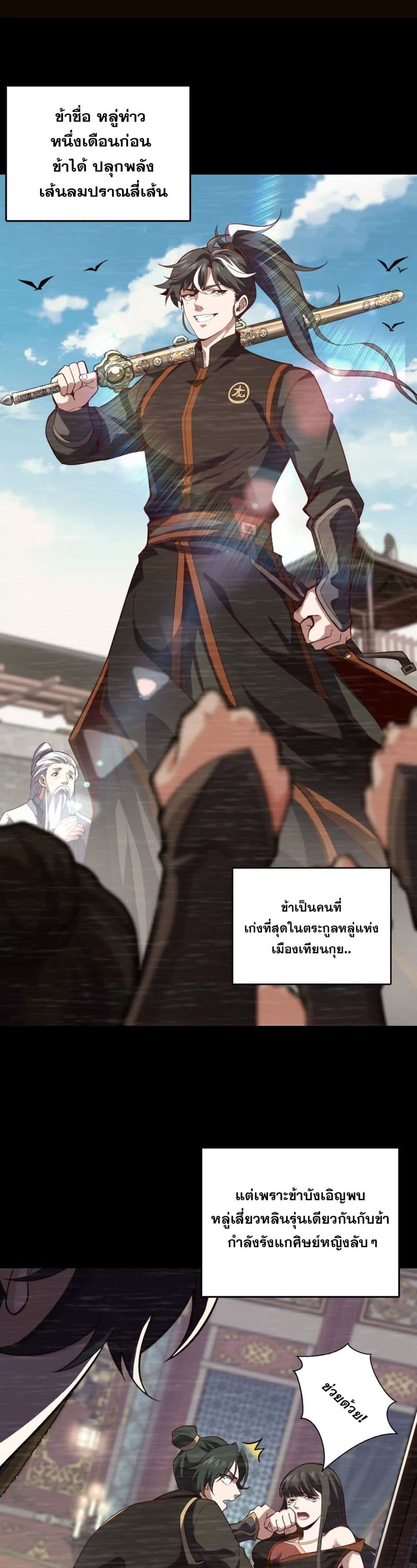 I am the Dragon Emperor page 7
