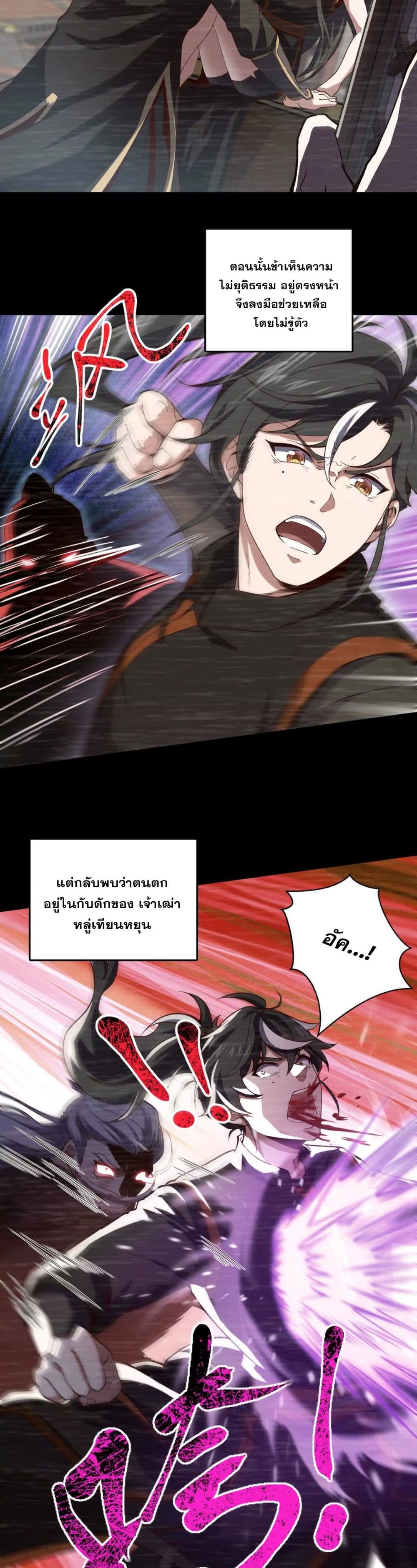 I am the Dragon Emperor page 8