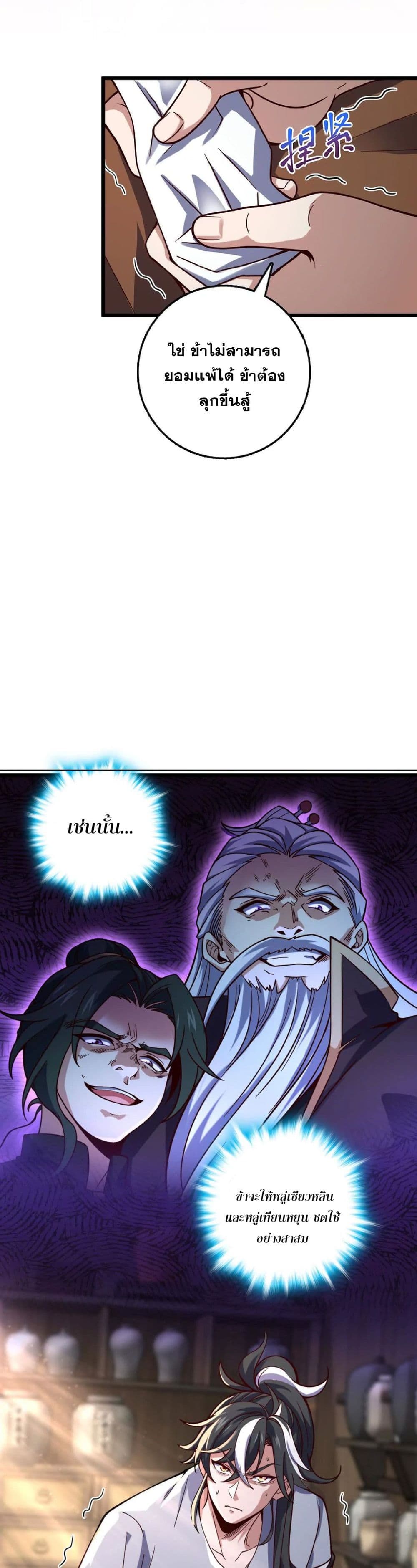 I am the Dragon Emperor page 14