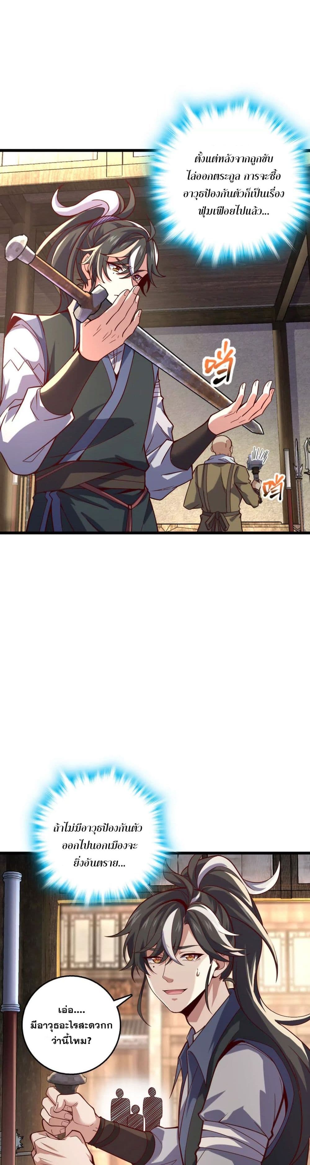 I am the Dragon Emperor page 16