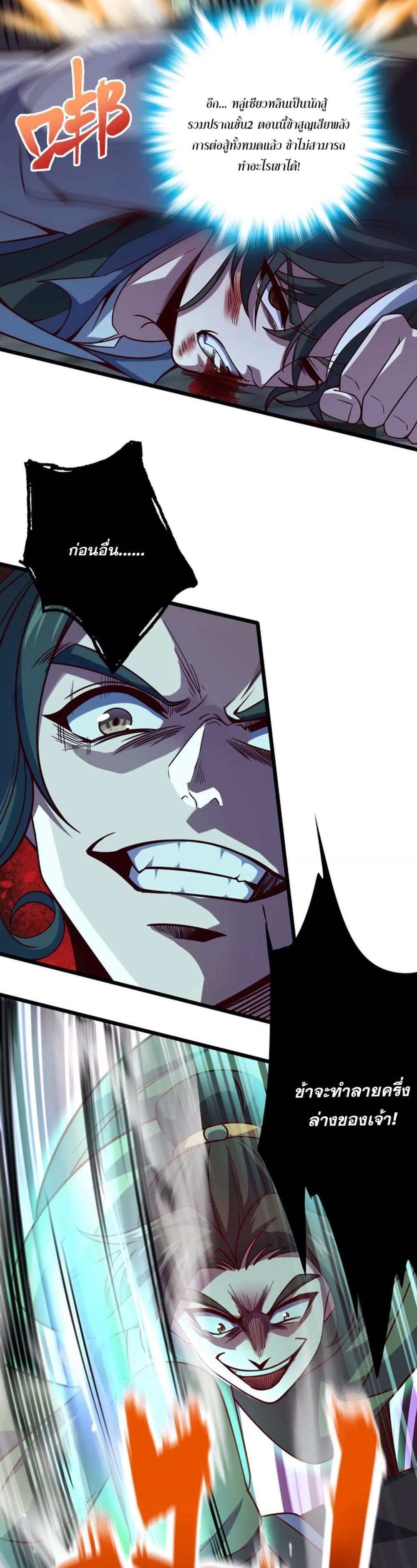 I am the Dragon Emperor page 22