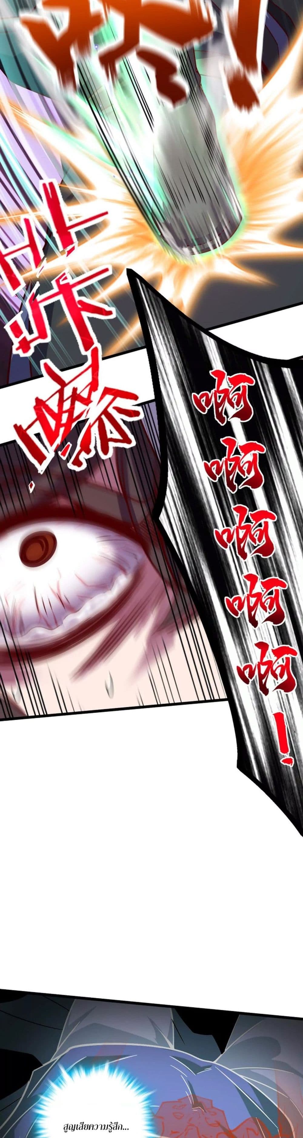 I am the Dragon Emperor page 23