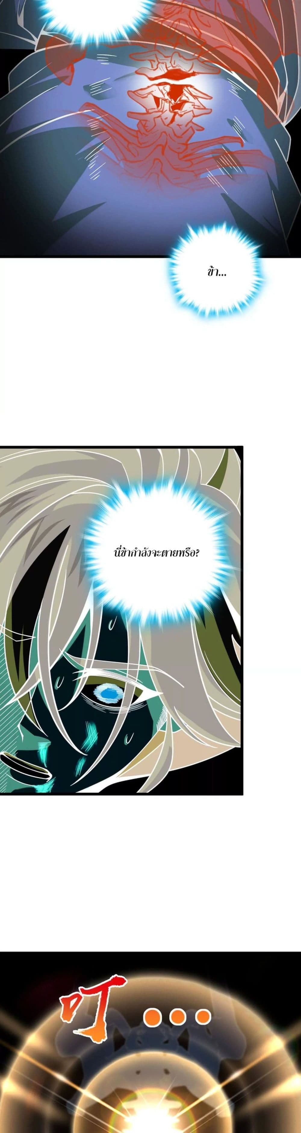 I am the Dragon Emperor page 24