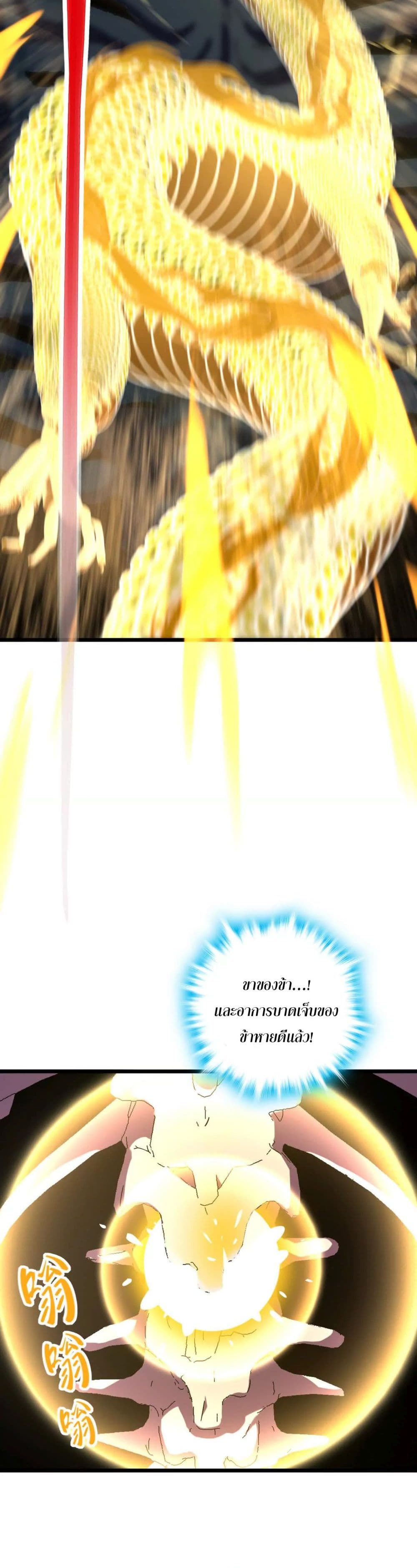 I am the Dragon Emperor page 26