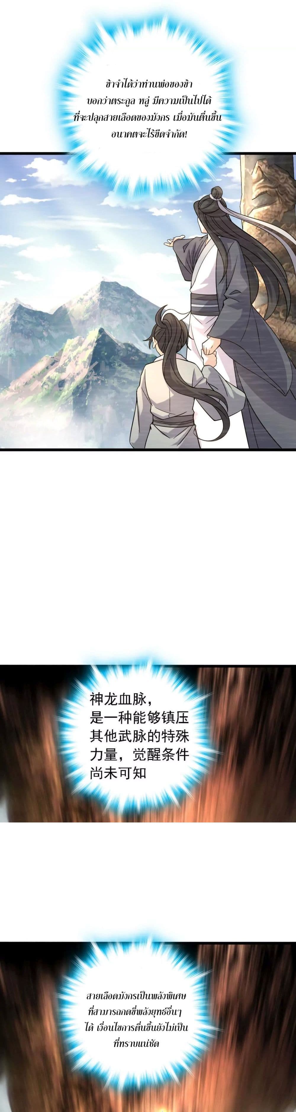 I am the Dragon Emperor page 27