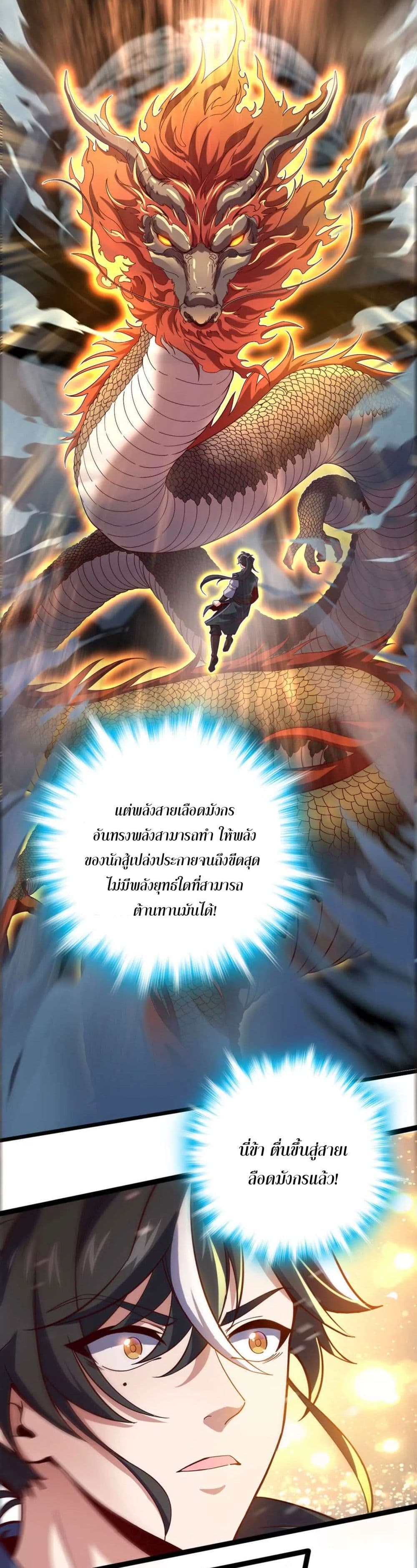 I am the Dragon Emperor page 28