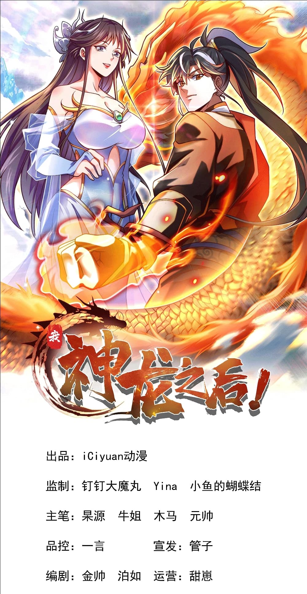 I am the Dragon Emperor page 1
