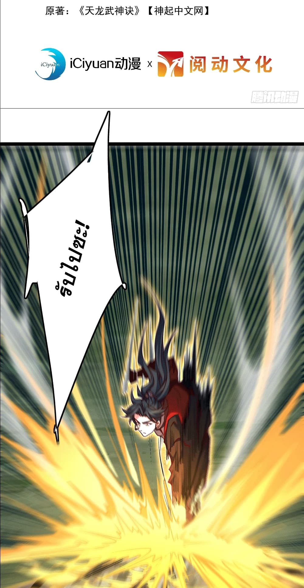 I am the Dragon Emperor page 2