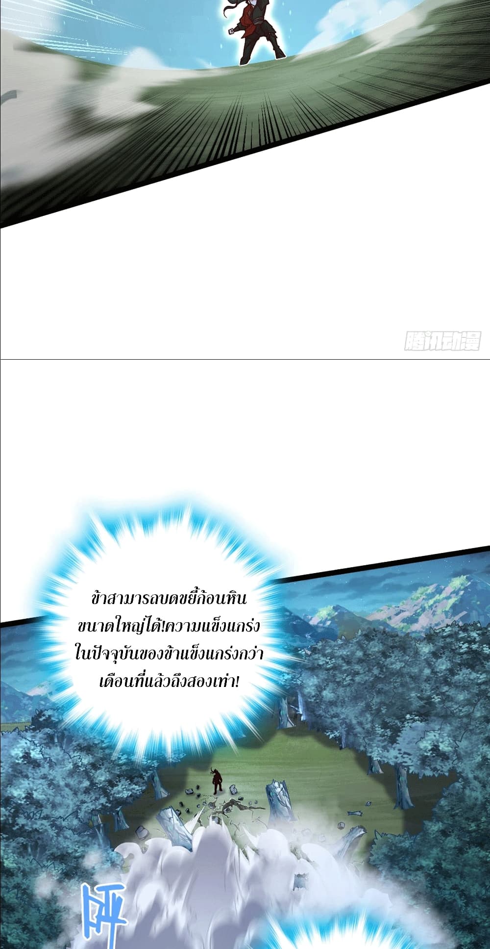 I am the Dragon Emperor page 6
