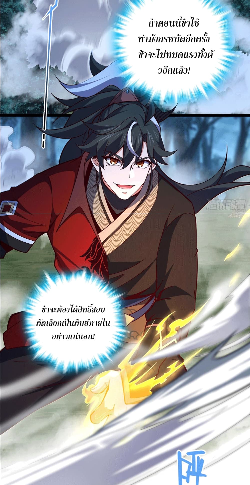 I am the Dragon Emperor page 7