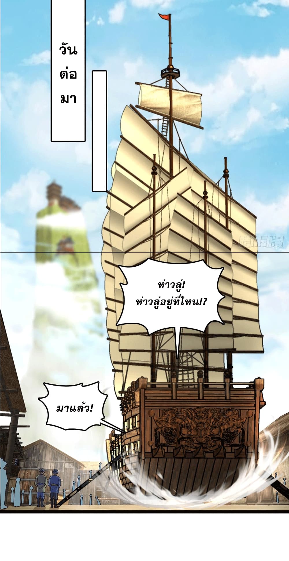 I am the Dragon Emperor page 9