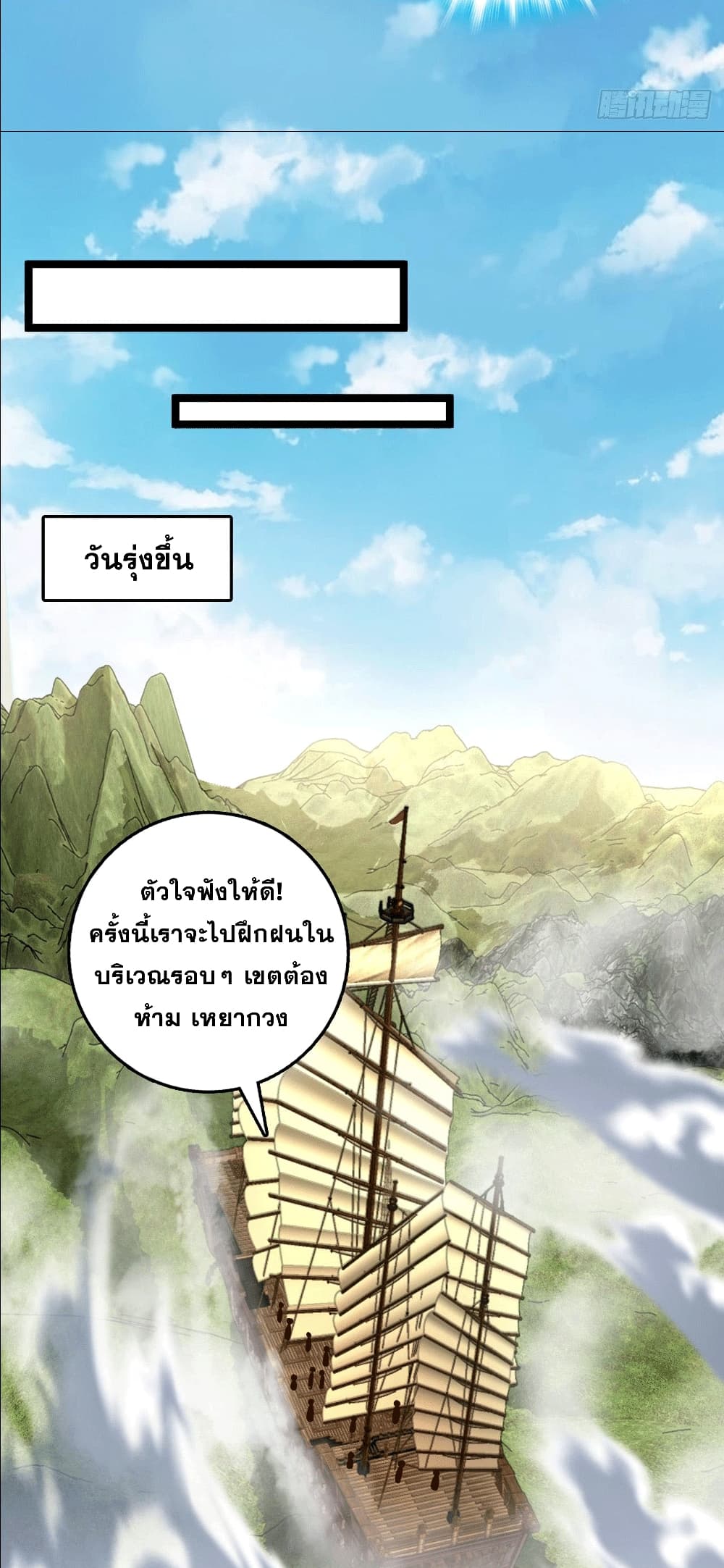 I am the Dragon Emperor page 13