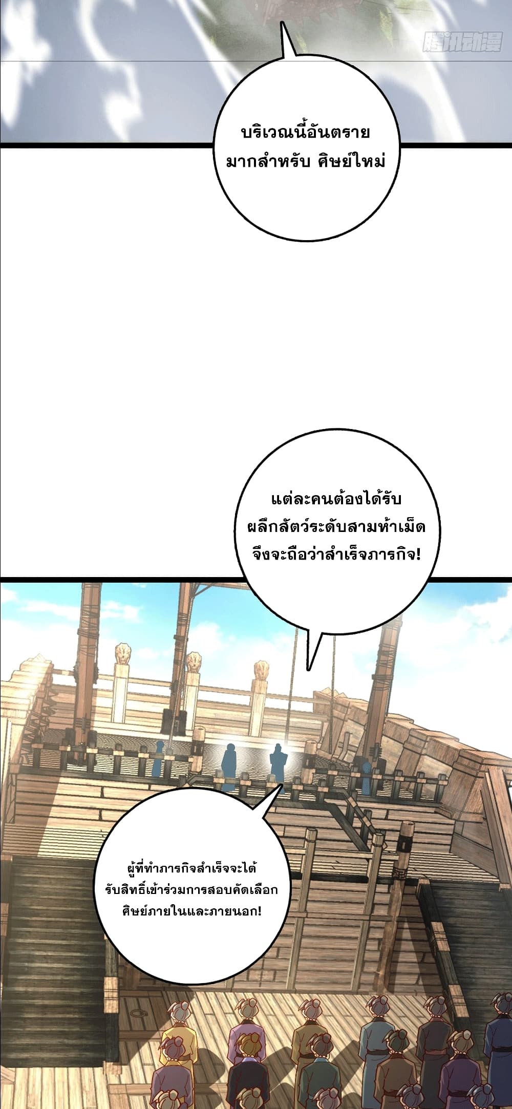 I am the Dragon Emperor page 14