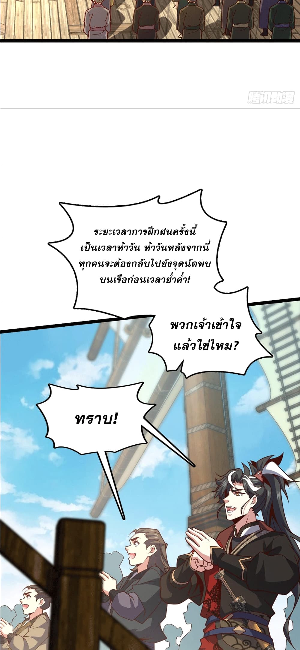 I am the Dragon Emperor page 15