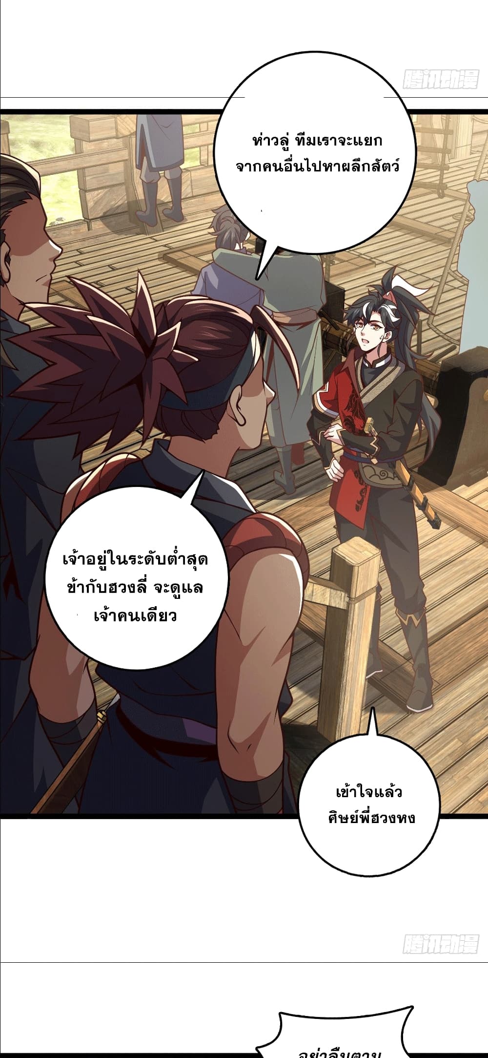 I am the Dragon Emperor page 17