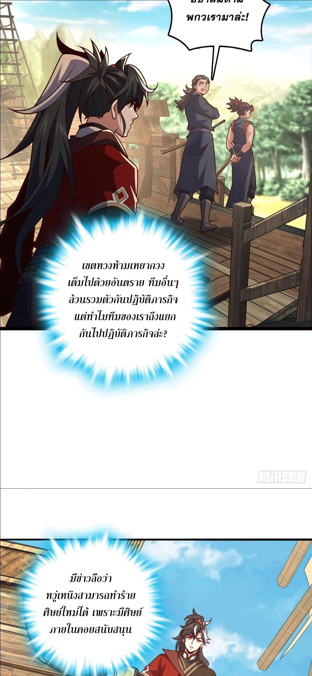I am the Dragon Emperor page 18