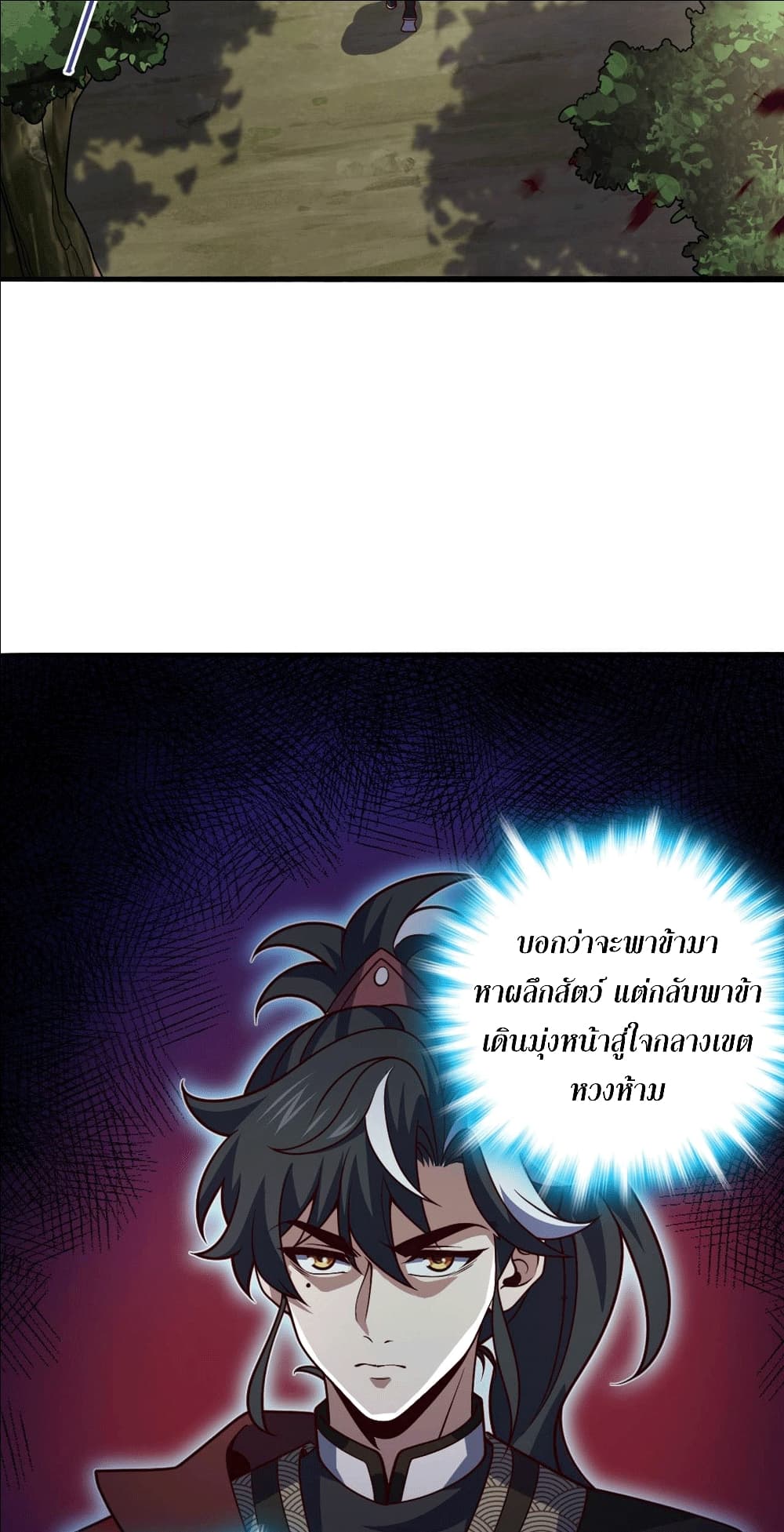 I am the Dragon Emperor page 21