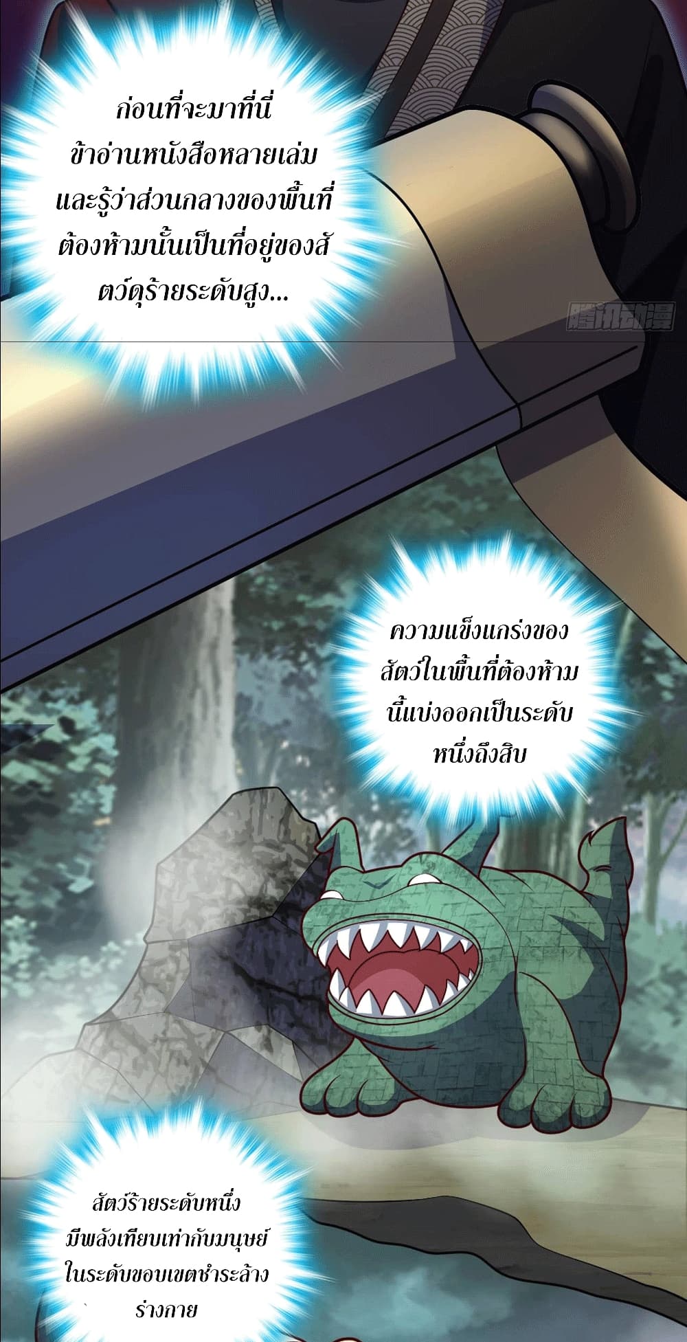 I am the Dragon Emperor page 22