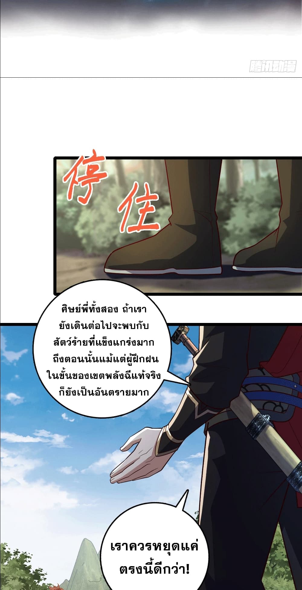 I am the Dragon Emperor page 25