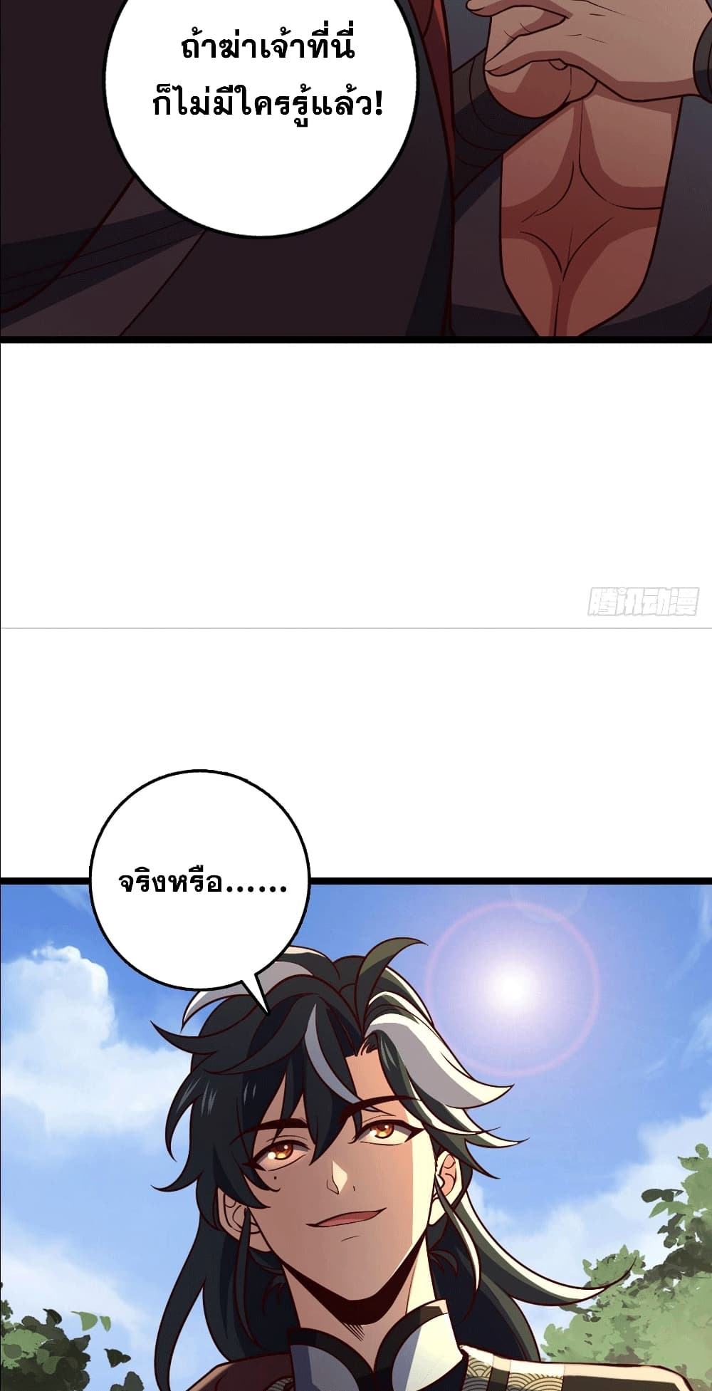 I am the Dragon Emperor page 27