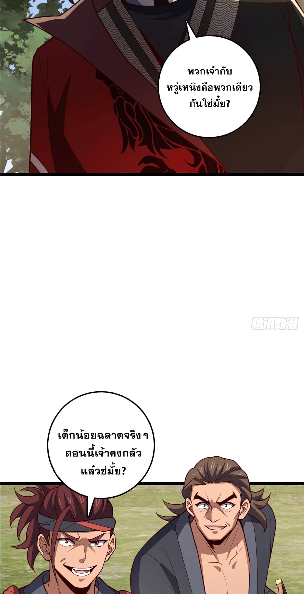 I am the Dragon Emperor page 28