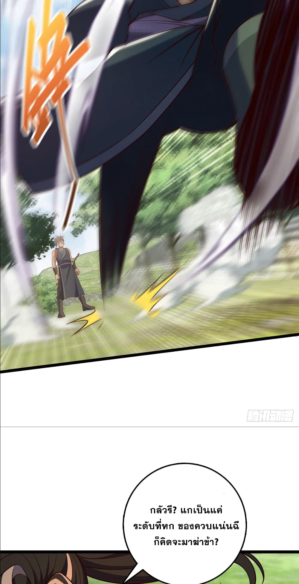 I am the Dragon Emperor page 30