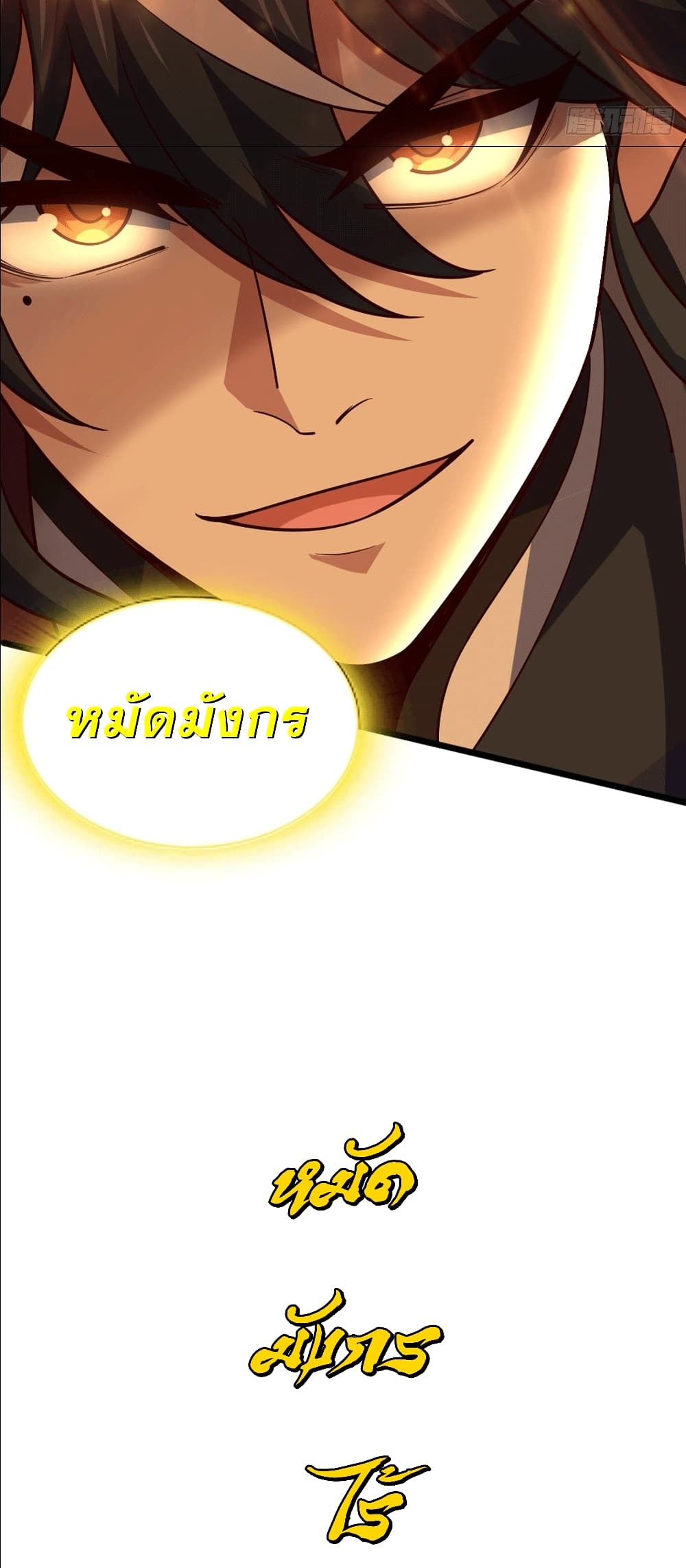 I am the Dragon Emperor page 33
