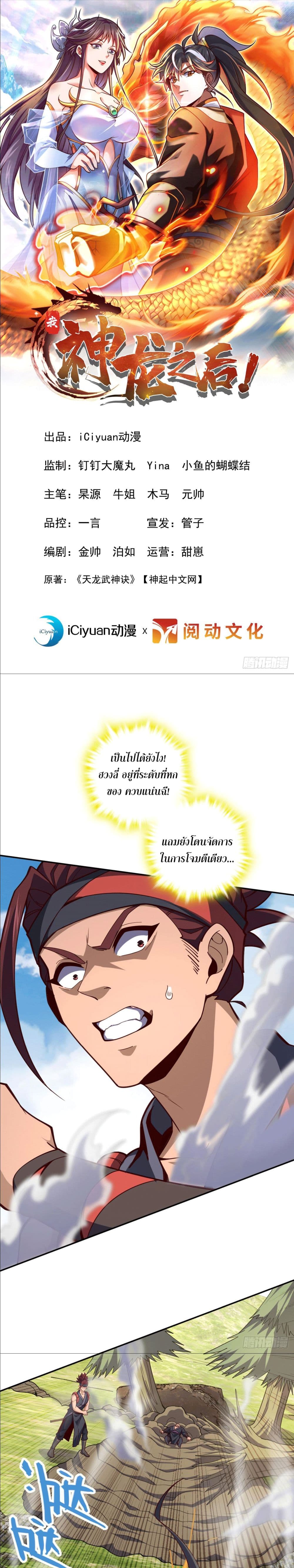 I am the Dragon Emperor page 1