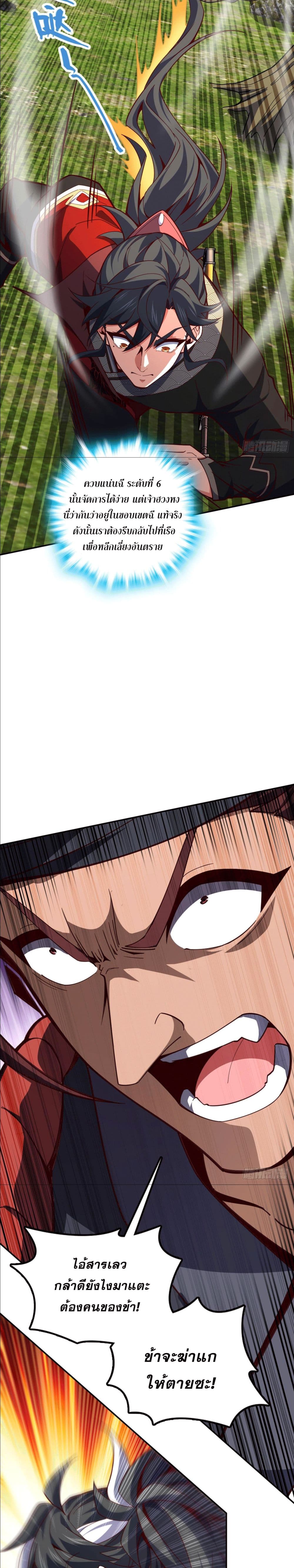 I am the Dragon Emperor page 2