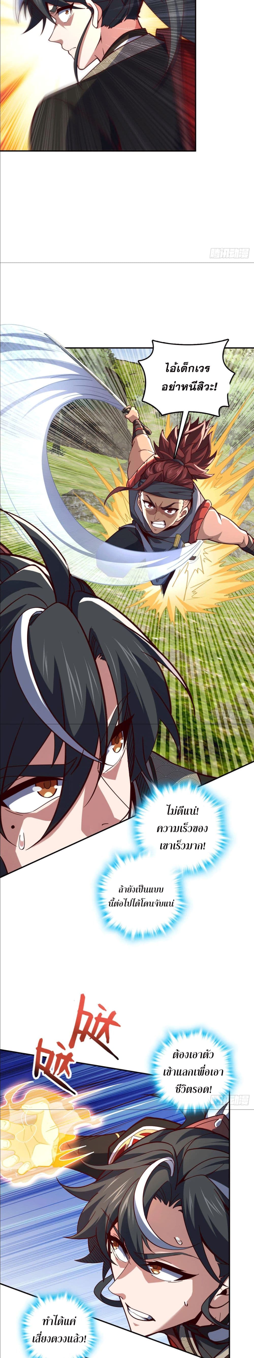 I am the Dragon Emperor page 3